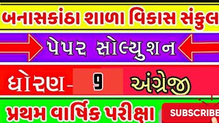 Std 9 English paper solution banaskantha shala vikas sankul  14102024 English paper solution [upl. by Lindholm336]