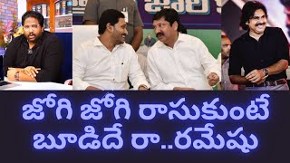 Honourable AP Housing welfare minister Jogi Ramesh comments on Pawan KalyanKKalyaanDileepSunkara [upl. by Alehs]