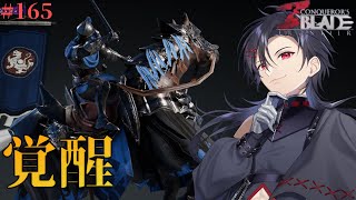 【Conquerors Blade】爆速超スピード絶対武将倒すマンになったらしいので使ってみる！～Use the awakened Sadaten sword cavalry～ [upl. by Deehan304]