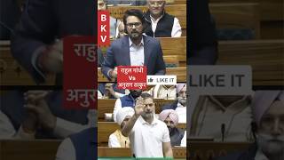 Anurag Thakur Vs Rahul Gandhi hui sadan me ladai ek dusare pr baraseeklavya ko lekar sadan me jung [upl. by Roxie]