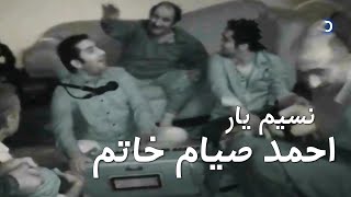 Ahmad Sayam KhatamNasim e Saharاحمد صیام خاتمنسیم سحر [upl. by Goldstein]