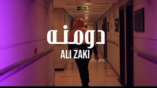 Ali Zaki X mahmoudbk9618  Domana  على ذكي و بي كي دومنه Official Music Video [upl. by Rese]