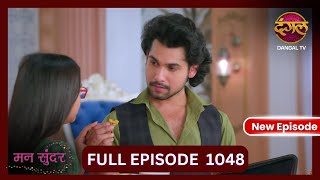 Mann Sundar  4 Nov 2024  Full Episode 1048  Full HD Newepisode  Dangal TV [upl. by Arutak]