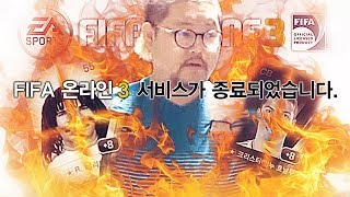 감스트  피파온라인3 서버 종료 넥슨이 굴리트 금카를 준 건 실수다  피파 대주주 김인직 넥슨 저격 [upl. by Colver]