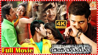 Businessman Telugu Full Length HD Movie  Mahesh Babu  Kajal Aggarwal   Orange 70MM Movies [upl. by Yorle]