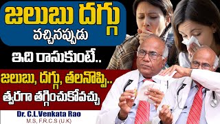 Dr CL Venkat Rao  Get Relief From Cold Cough amp Headache  Powerful Medicine For Cough amp Cold [upl. by Hassadah]