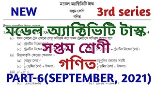 Class 7 Math অংক Model Activity Task Part 6  Model Activity Task Class 7 Math Part 6 [upl. by Nereil401]