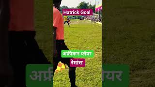 Hatrick Goal ll African Player Remans ll At Pithati Ghatshila ll [upl. by Adnic]