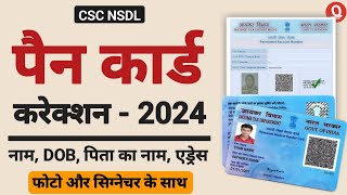 CSC NSDL Pan Card Correction Online With Photo And Signature  csc nsdl scan based esign pan card [upl. by Atlanta]