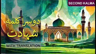 Doosra Kalma  2 Second Kalma Shahadat  Dusra kalima With Urdu Translation  دوسرا کلمہ [upl. by Ridinger]