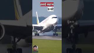 Bhart se bidesh jane bali bus ko kitna time lagega shorts [upl. by Volnak]