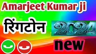 Amarjeet Kumar ke ringtone  Amarjeet Kumar ji ringtone  new ringtone 2024 [upl. by June]