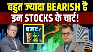 Sushil Kedia’s Big amp Bold Calls  Budget 2024 के पहले कौन से Stocks दिखा चुके है मोटा Correction [upl. by Nyral]