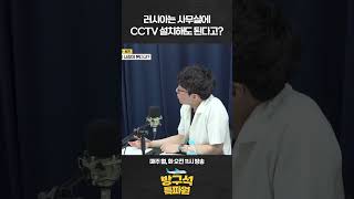 CCTV가 셀카 모드라면 명민준 이에바 러시아 [upl. by Awram411]