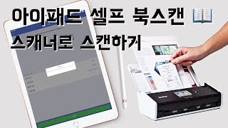 ENG Sub 아이패드 셀프 북스캔 꿀팁 🗃 PC로 책 스캔하는 방법  Brother self scan pdf • 인프제 INFJ • [upl. by At74]