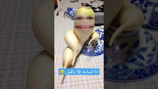 لما قرر بطل اكل بالليل😂مين متلي لاتنسواالاشتراكفيالقناةوتفعيلالجرس اكسبلور [upl. by Rofotsirk595]