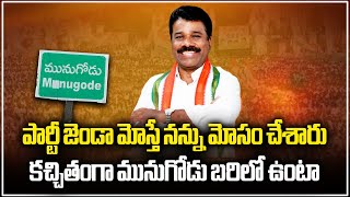 Congress Leader Chalamala Krishna Reddy Comments On Munugode Party Ticket  Samayam Telugu [upl. by Baptiste]