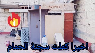 Hamam zajil طريقة صنع سجنة الحمام الزاجل بالنسبة للمبتدئين [upl. by Rosette262]