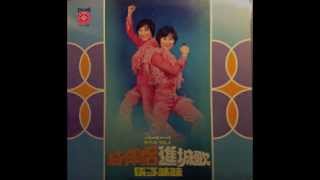 Chopstick Sisters  筷子姐妹  好伴侶 funky pop Singapore 1977 [upl. by Aztiraj]