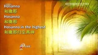 Hillsong  Hosanna Slide Lyrics with Mandarin translation [upl. by Occer]