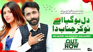 Dil Ho Gaya Aey Nokar Janab Da  Mujahid Mansoor Malangi  Official Song Out Now [upl. by Laniger377]