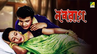 Naba Rag  Bengali Full Movie  Uttam Kumar  Suchitra Sen  Jahor Roy [upl. by Ailugram]