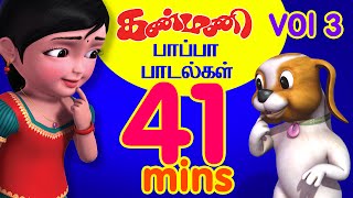 கண்மணி பாப்பா பாடல்கள் Vol3  Tamil Rhymes  Infobells [upl. by Tadashi]