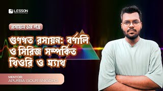 গুণগত রসায়ন বর্ণালি ও সিরিজ সম্পর্কিত থিওরি ও ম্যাথ  HSC  Qualitative Chemistry  এইসএসসি [upl. by Linskey149]