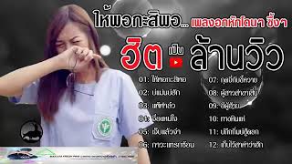 Thai song sad [upl. by Nylhtac]