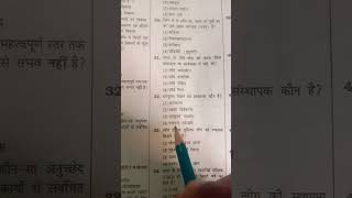 Bihar police ke liye important questionbiharpolice uppoliceconstable uppolice [upl. by Otis731]