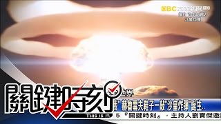 關鍵時刻 20161223節目播出版（有字幕） [upl. by Kippie]