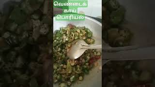 Ladies finger fry food healthyfood all favourite dish [upl. by Orsay]