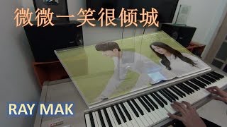 Love O2O 微微一笑很倾城  Just One Smile Is Very Alluring 微微一笑很倾城 钢琴 Piano by Ray Mak [upl. by Debbie806]