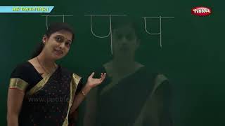 अक्षरे लिहायला शिकूया  School Syllabus  Marathi Junior Kg Syllabus Part  7  मराठी बालवाडी [upl. by Mehcanem]