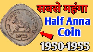 Half Anna Coin Value 19501955  Indian Coin Mill [upl. by Pamelina]