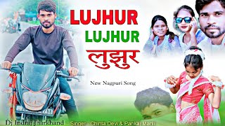 LUJHUR LUJHUR लुझुरलुझुर  Singer  Pankaj Mahli amp Chinta Devi  Nagpuri Song 2024 [upl. by Annamarie]