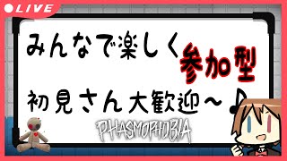 【Phasmophobia】わんこは正義【参加型】 [upl. by Eceirehs]