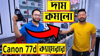 দাম 🔥কমলো Canon 77d 📸ক্যামেরার  used dslr camera price  canon 77d price in bangladesh 2022 [upl. by Liss]