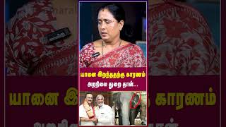 யானை இறந்ததற்கு காரணம் அறநிலை துறை தான்  Thamarai TV [upl. by Annahsal]