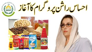 Ehsaas Rahsan New Qist Benazir income support Program New Registratio [upl. by Rudolf]