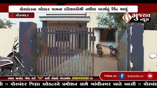 GUJARAT NEWS PORBANDAR 06 08 2024 [upl. by Pucida51]