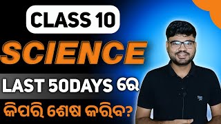 How to complete Science in 50 Days  10th class board exam paper 2025  10th crash course 2025 [upl. by Kirby]