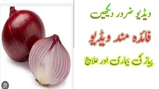 Onions 🧅 disease and treatment Daily Zarat [upl. by Neysa679]