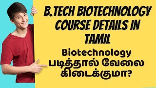 BTech Biotechnology Course Details in Tamil  Scope of Biotechnology Course [upl. by Marciano]