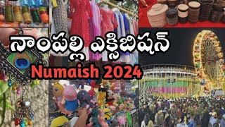 నాంపల్లి ఎక్సిబిషన్ 2024 Nampally exhibition hyderabad 2024numaish nampally exhibition telugu [upl. by Libna]