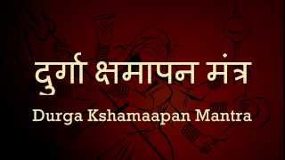 Durga Kshamapan Mantra  with Sanskrit lyrics [upl. by Amias]