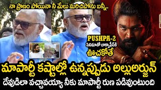 YCP Leader Ambati Rambabu React on Pushpa 2 Movie  Allu Arjun  Rashmika Mandana  TC Vahini [upl. by Hayes]