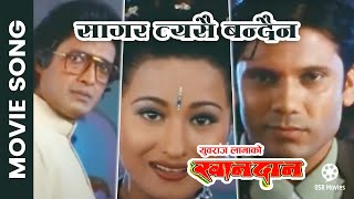 Sagar Tyasai Bandaina  Nepali Movie KHANDAN Song  Rajesh Hamal Sushil Chhetri Rejina Upreti [upl. by Htiffirg334]