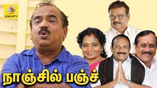 நாஞ்சில் பஞ்ச்  About TN politicians  Nanjil Sampath Interview  Rajinikanth Subramanian Swamy [upl. by Rebmat]