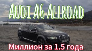 AUDI A6 C6 Allroad Миллион рублей за 15 года [upl. by Ataga]